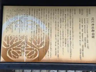 品川神社(東京都)