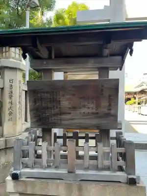 今宮戎神社(大阪府)