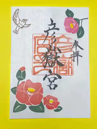 彦嶽宮の御朱印