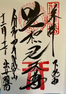 成田山新勝寺(千葉県)