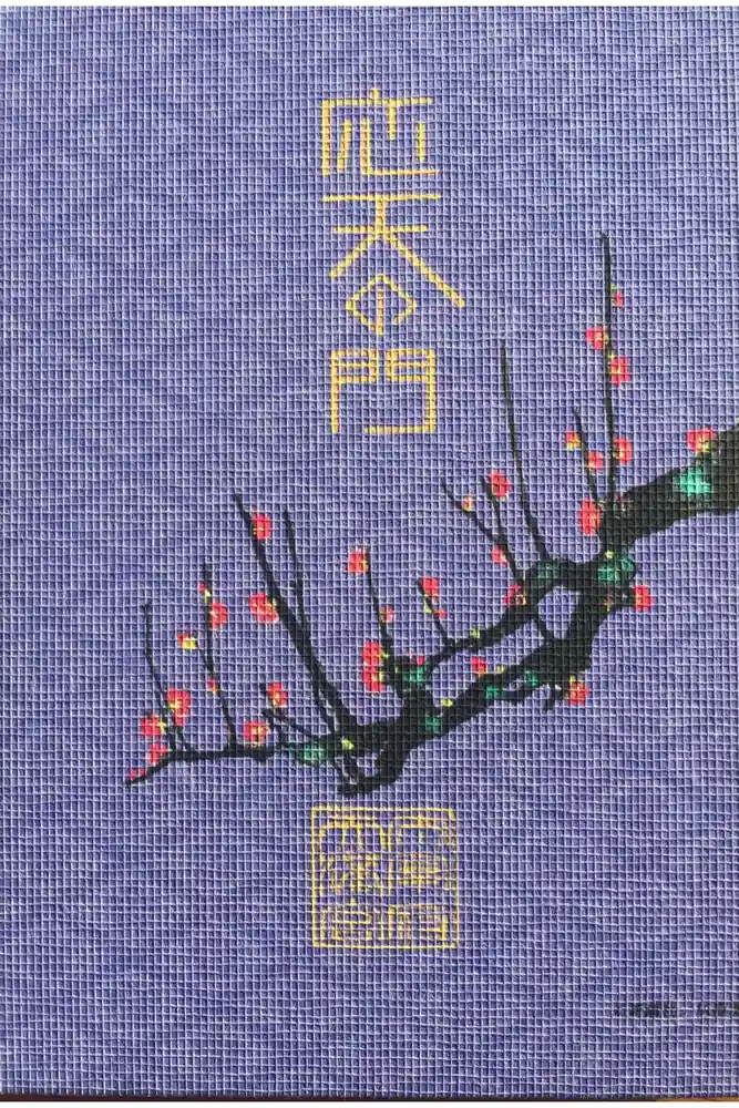 太宰府天満宮の御朱印帳