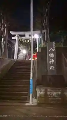 久が原西部八幡神社の鳥居