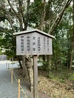 月讀宮（皇大神宮別宮）(三重県)