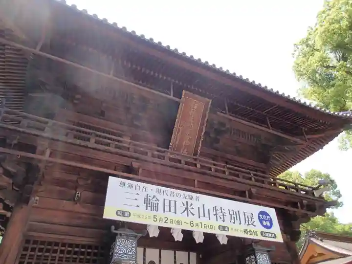 伊豫豆比古命神社の山門・神門