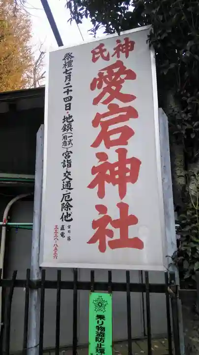 愛宕神社のその他建物