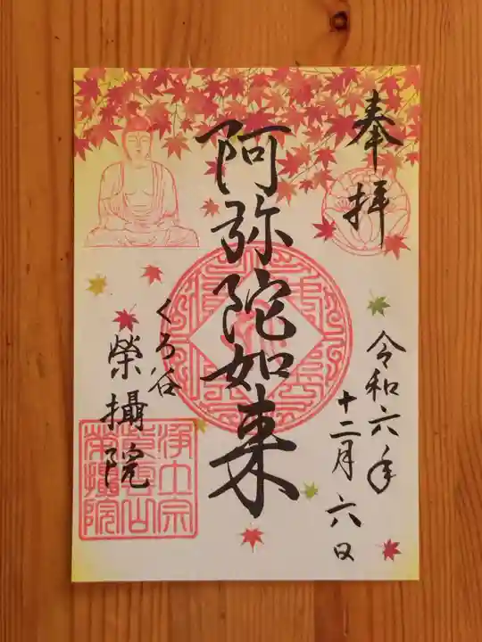 榮攝院(栄摂院)(京都府)