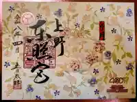 上野東照宮の{uncategorized: "未分類", other: "その他", undefined: "問題あり", building: "その他建物", grave: "お墓", sacred_gate: "鳥居", guardian: "狛犬", statue: "像", buddha: "仏像", history: "歴史", nature: "自然", garden: "庭園", animal: "動物", pagoda: "塔", temizu: "手水舎", mountain_gate: "山門・神門", sanctuary: "本殿・本堂", subordinate: "末社・摂社", art: "芸術", scenery: "景色", jizo: "地蔵", ema: "絵馬", goshuin: "御朱印", omikuji: "おみくじ", items: "授与品その他", amulet: "お守り", goshuincho: "御朱印帳", eats: "食事", festival: "お祭り", votive_dance: "神楽", shichigosan: "七五三参", wedding: "結婚式", experience: "体験その他", initially: "初詣", around: "周辺", anti_infection: "感染症対策"}