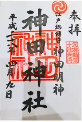 日本橋から秋葉原の方まで散歩した時に。
厳島神社の御朱印帳はこれで埋まりました。