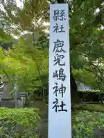 鹿児島神社(鹿児島県)