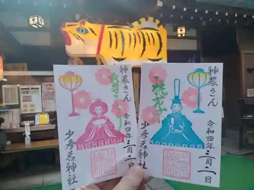 少彦名神社のその他建物