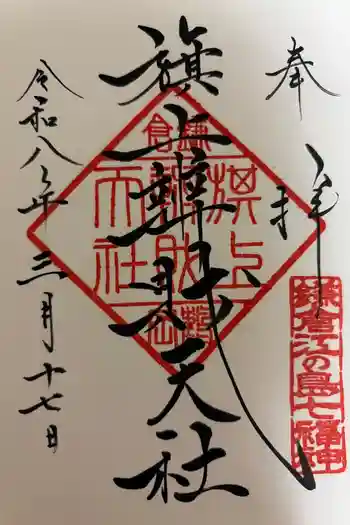 旗上弁財天社の御朱印 2026年03月
