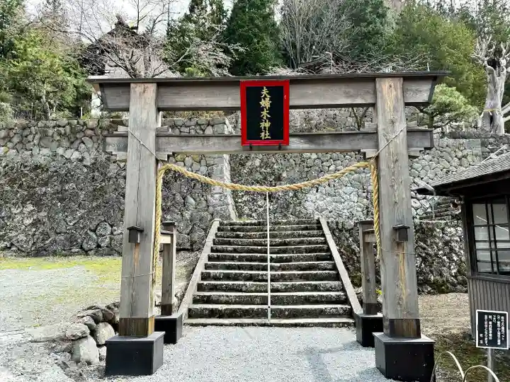 夫婦木神社(山梨県)