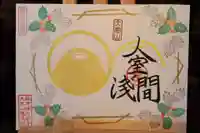 大室山龍渓院の御朱印