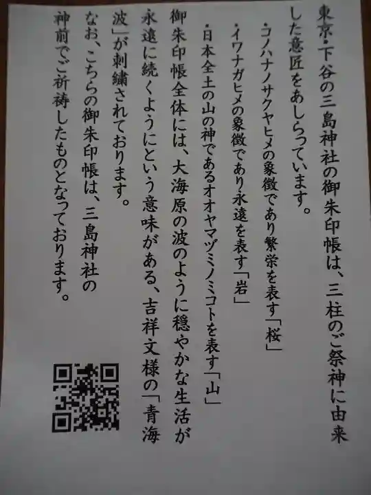 三島神社の授与品その他