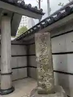 瑠璃光寺(東京都)