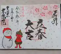 宗徳院の御朱印