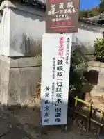 宝蔵院(京都府)