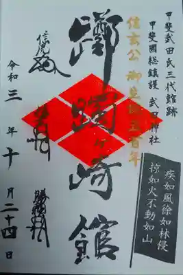 御城印