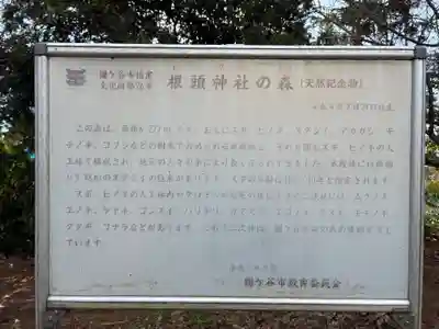 根頭神社(千葉県)