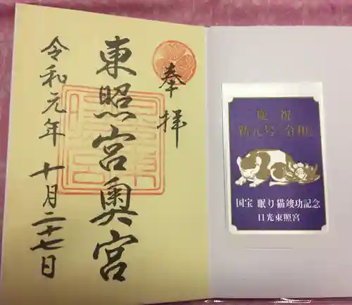 日光東照宮の授与品その他