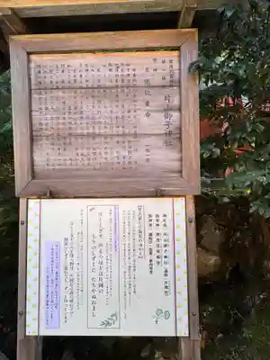 片山御子神社(京都府)