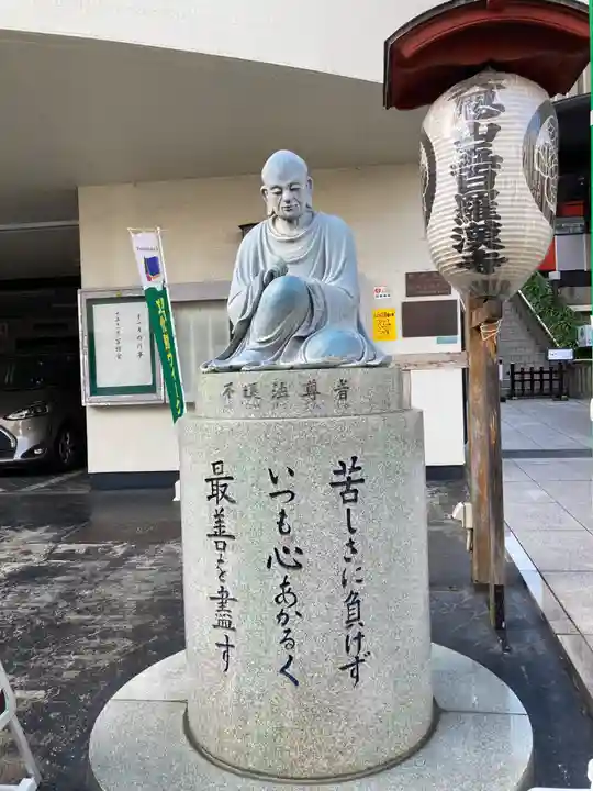 五百羅漢寺(東京都)