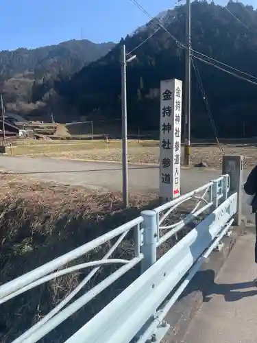 金持神社(鳥取県)