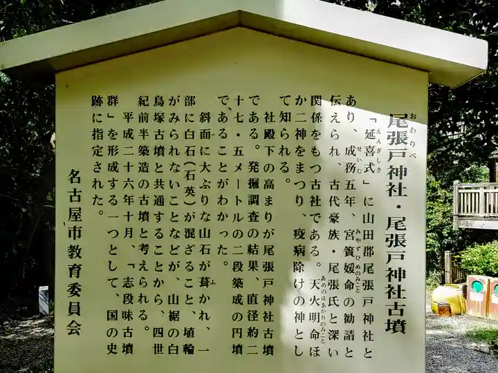 尾張戸神社(瀬戸市・名古屋市守山区)の歴史