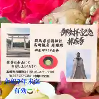 群馬県護国神社(群馬県)