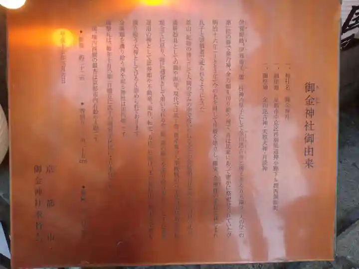 御金神社の歴史