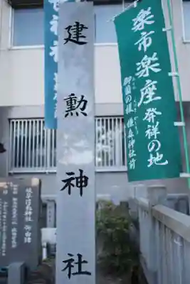 岐阜信長神社（橿森神社境内摂社）のその他建物