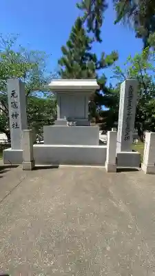 元寇神社の{uncategorized: "未分類", other: "その他", undefined: "問題あり", building: "その他建物", grave: "お墓", sacred_gate: "鳥居", guardian: "狛犬", statue: "像", buddha: "仏像", history: "歴史", nature: "自然", garden: "庭園", animal: "動物", pagoda: "塔", temizu: "手水舎", mountain_gate: "山門・神門", sanctuary: "本殿・本堂", subordinate: "末社・摂社", art: "芸術", scenery: "景色", jizo: "地蔵", ema: "絵馬", goshuin: "御朱印", omikuji: "おみくじ", items: "授与品その他", amulet: "お守り", goshuincho: "御朱印帳", eats: "食事", festival: "お祭り", votive_dance: "神楽", shichigosan: "七五三参", wedding: "結婚式", experience: "体験その他", initially: "初詣", around: "周辺", anti_infection: "感染症対策"}