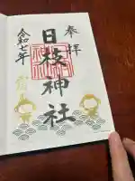 日枝神社(福島県)