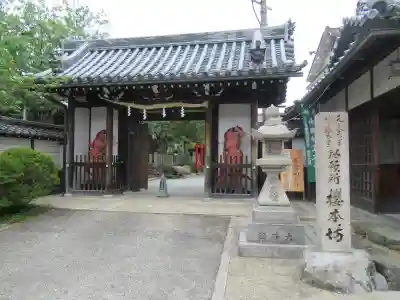 櫻本坊の山門・神門