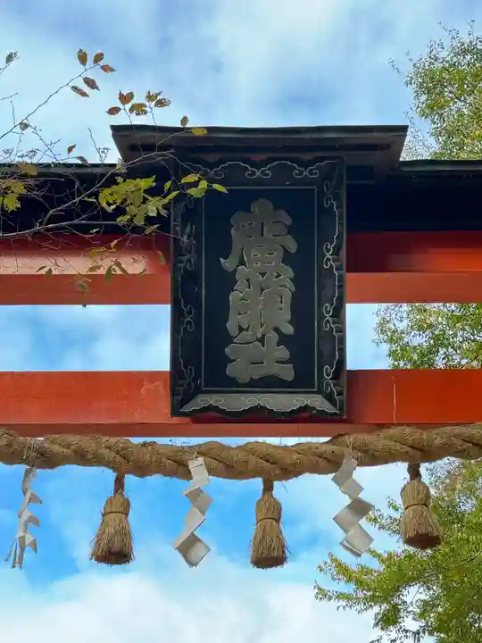 廣瀬大社(奈良県)