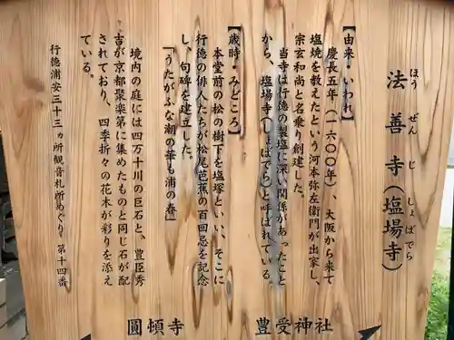 法善寺(千葉県)