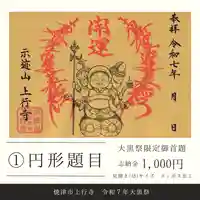 上行寺の御朱印