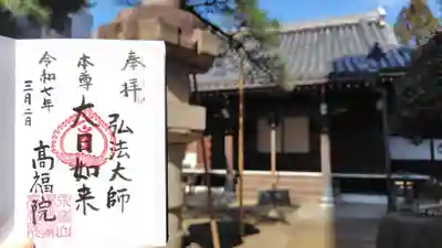 髙福院(東京都)