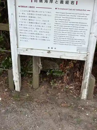 義経社(富山県)