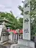 武田神社(山梨県)