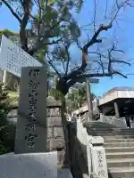 伊勢山皇大神宮(神奈川県)