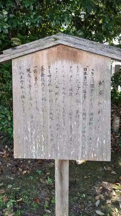 綺原坐健伊那太比賣神社(京都府)