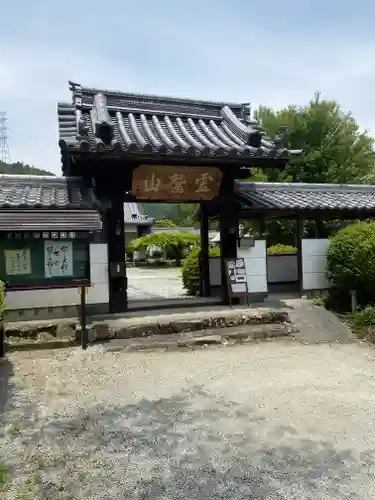 世尊寺(奈良県)