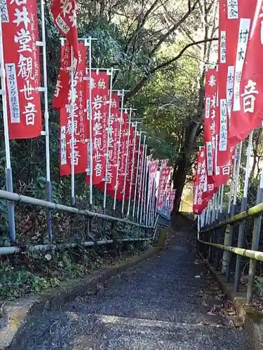 歓喜寺・岩井堂観音の山門