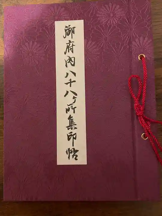 高野山東京別院の御朱印帳
