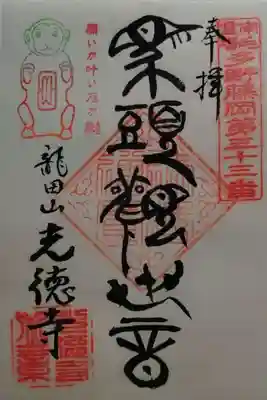 光徳寺(群馬県)