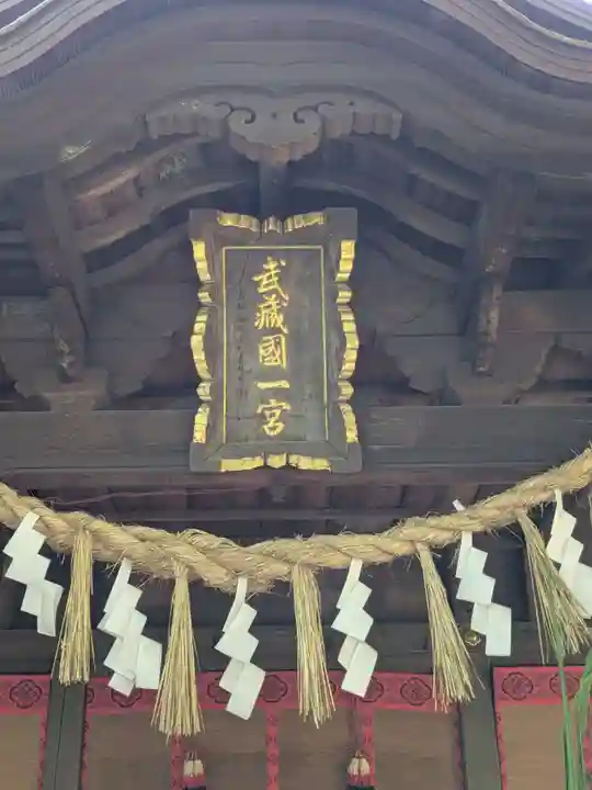 氷川女體神社(埼玉県)