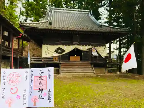 子檀嶺神社の御朱印