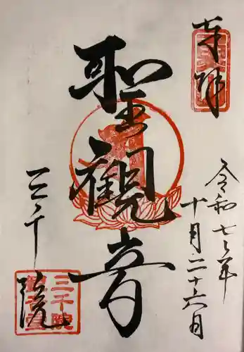 三千院門跡(京都府)