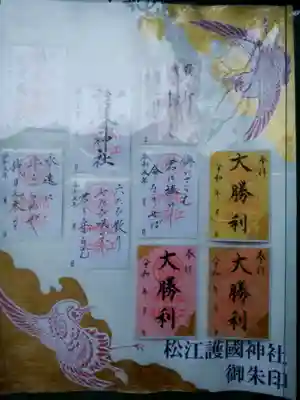 松江護國神社(島根県)